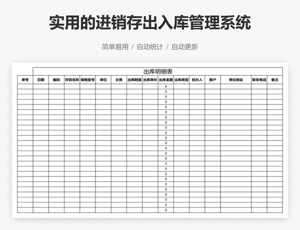 实用的进销存出入库管理系统