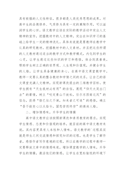 高一语文教学论文.docx