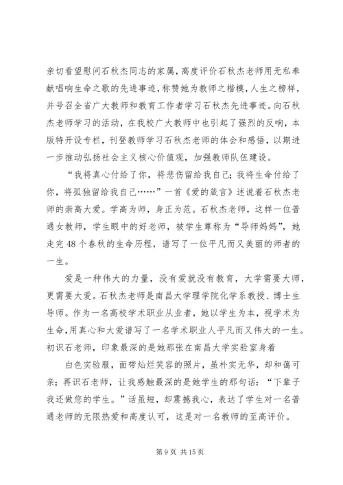 学习石秋杰心得体会.docx