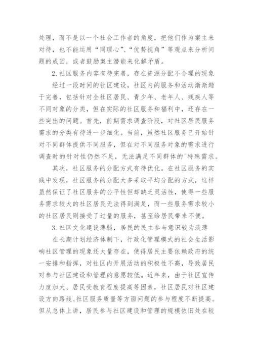 社区管理与建设论文.docx