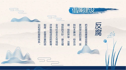 党建党风廉政学习教育党课动态PPT