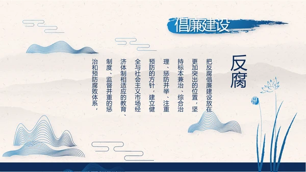 党建党风廉政学习教育党课动态PPT