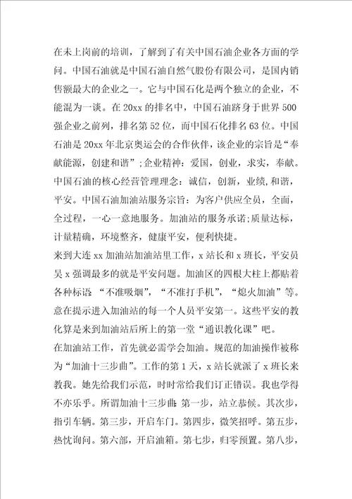 精选加油站的年终工作总结四篇