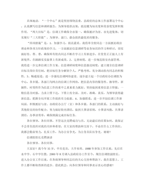 精编之信调股股长的竞聘演讲稿范文.docx