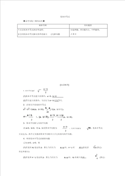 MXT高中数学基本不等式