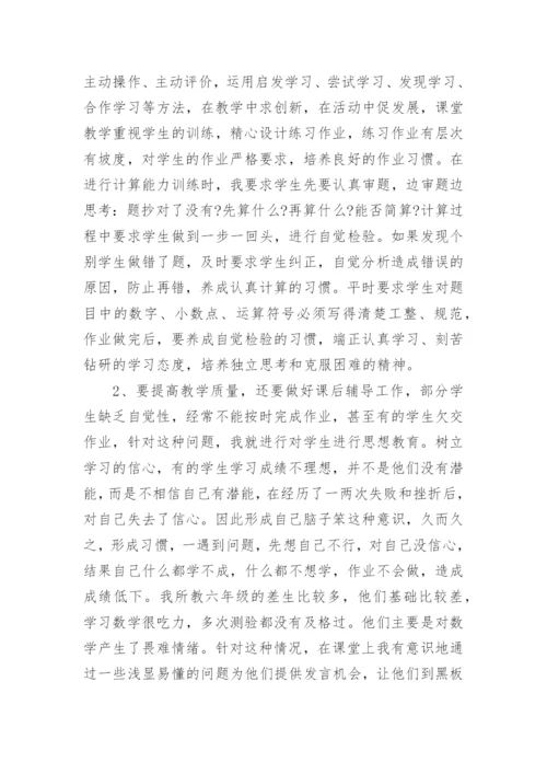 小学教师期末工作总结个人总结.docx