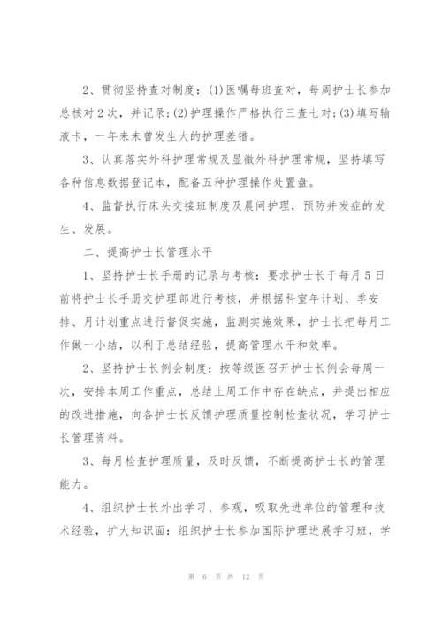 护士长月工作计划大全5篇.docx