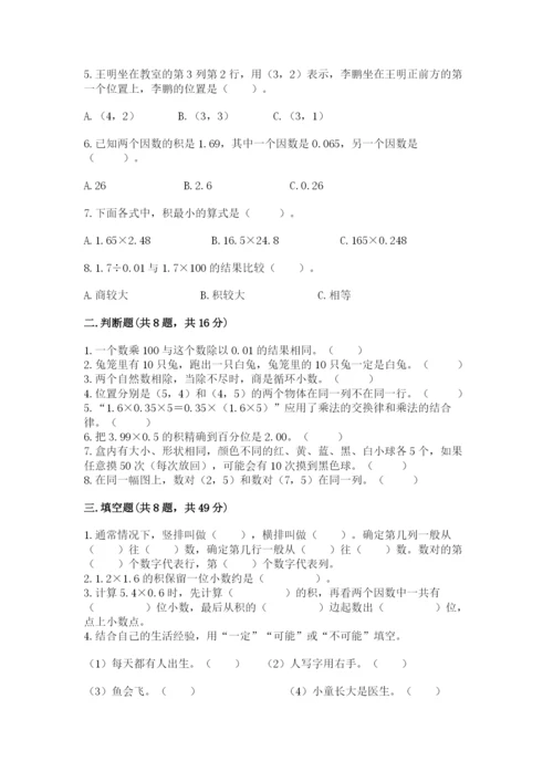 小学五年级上册数学期末考试试卷【黄金题型】.docx
