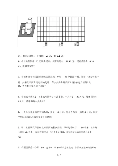 2020—2021年部编版五年级数学上册期末考试(A4打印版)