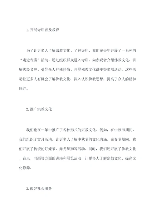 宗教教育述职报告
