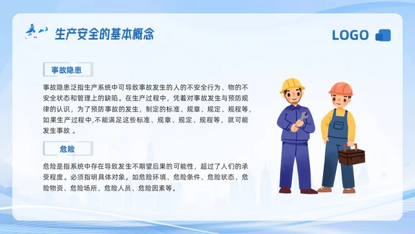 蓝色科技生产车间安全培训PPT模板宣传PPT动态PPT安全教育