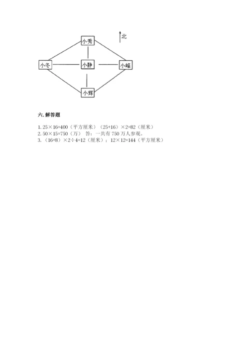 小学数学三年级下册期末测试卷及完整答案（网校专用）.docx