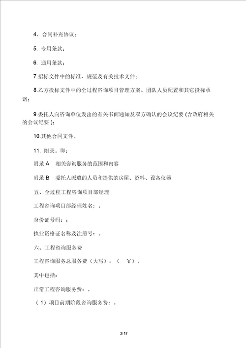湖南省全过程工程咨询合同范本