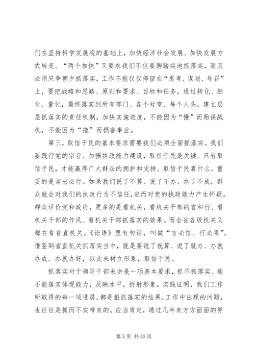 服务大局狠抓落实努力开创省直机关党的工作新局面.docx