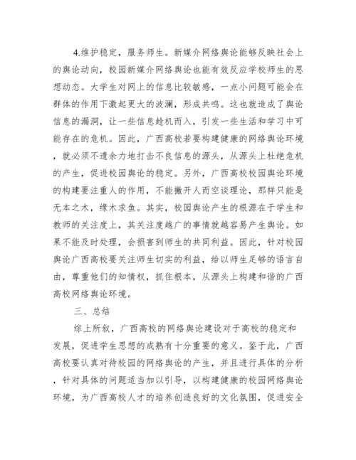 新媒介时代的网络舆论论文.docx