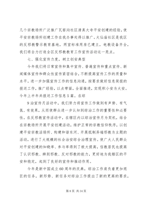 二00九XX县区回民街道办事处平安建设总结.docx