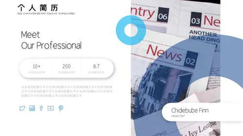 小清新个人简历通用PPT模板