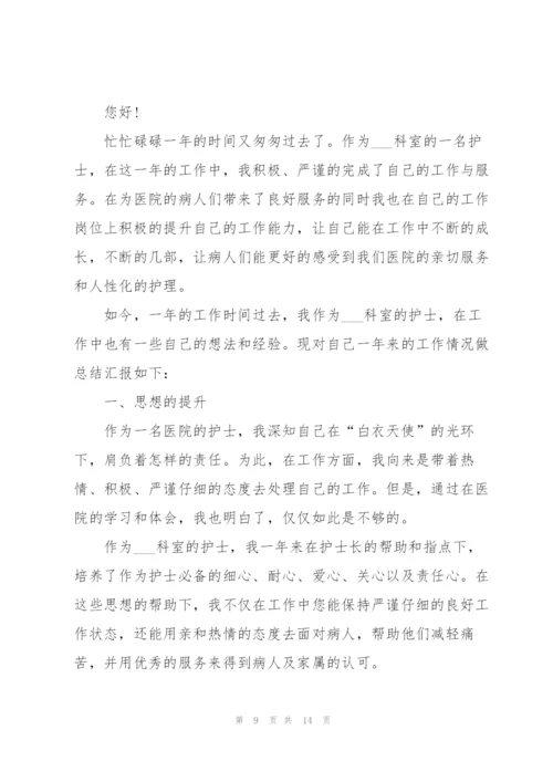 护士述职报告个人总结.docx