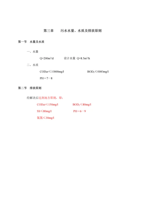 商品猪场日处理200立方污水处理关键工程设计专题方案.docx