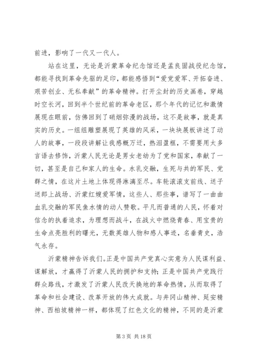 学习沂蒙精神心得七篇.docx