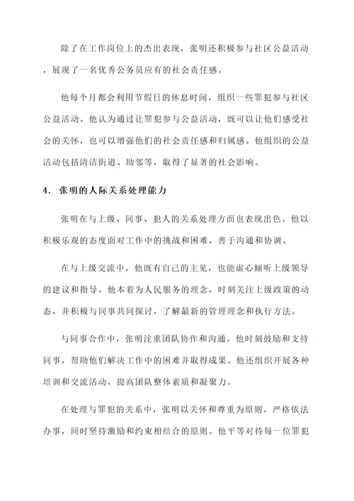 监狱职工先进事迹材料