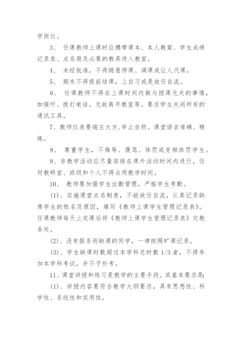 中职学校教师管理制度.docx