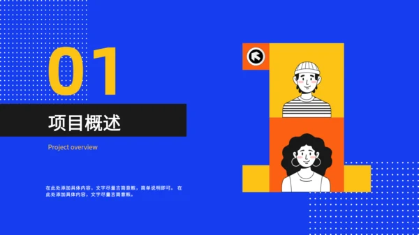 互联网行业项目计划书通用PPT模板