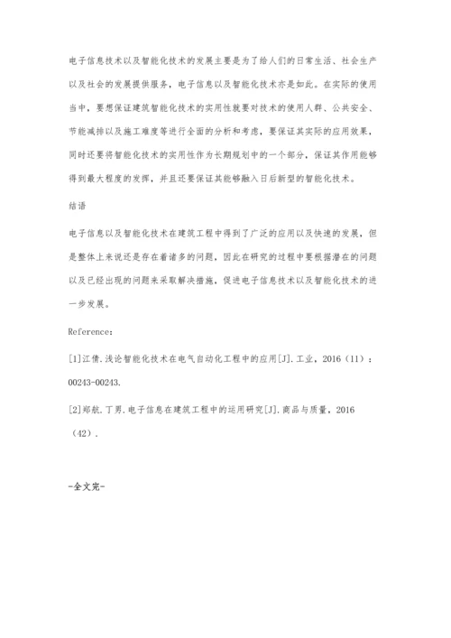 浅论电子信息与智能化技术在建筑工程中的运用郝永亮.docx