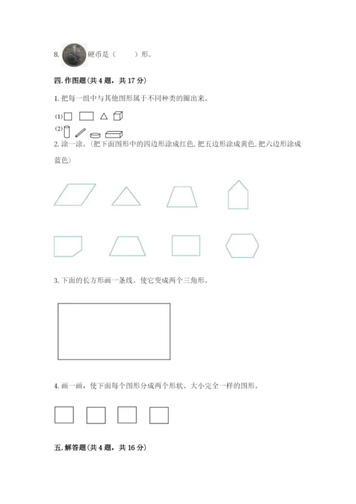 西师大版一年级下册数学第三单元 认识图形 测试卷及答案【精品】.docx