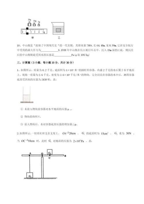 基础强化乌龙木齐第四中学物理八年级下册期末考试章节测评试卷（含答案解析）.docx