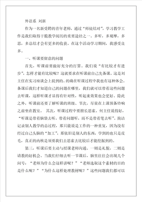 高校教师听课心得