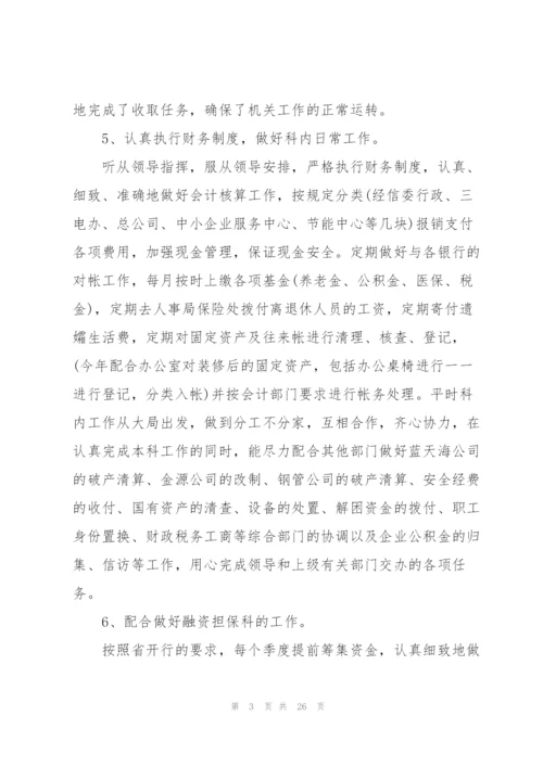 企业会计人员年终个人总结.docx