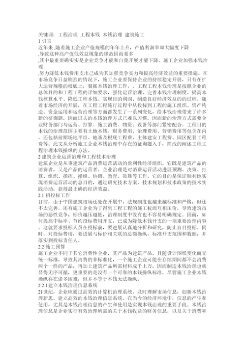 2022工程管理论文精选.docx