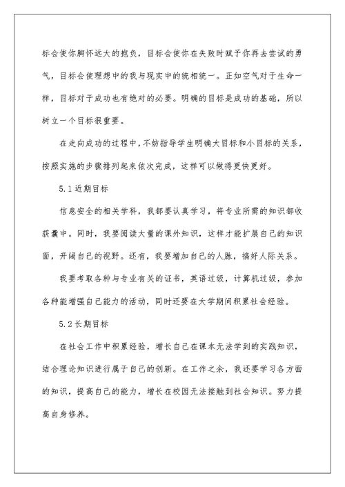 2022有关大学生职业规划模板七篇