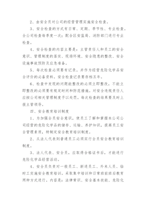 企业化学品管理制度.docx