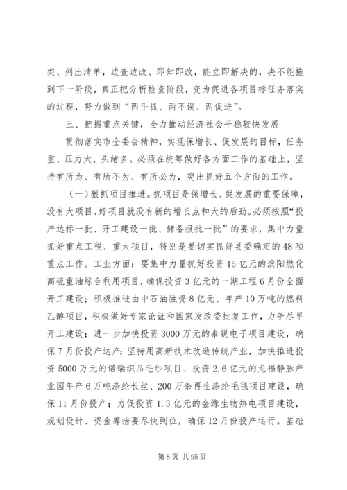 县委十一届四次全体(扩大)会议上的讲话.docx