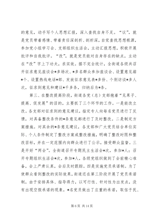 满意度测评时街道(乡镇)党工委(常委)汇报材料 (6).docx