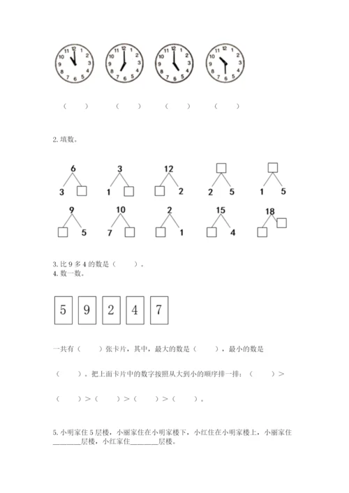 人教版一年级上册数学期末考试试卷（典型题）word版.docx