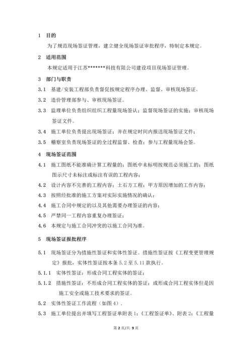 建设工程现场签证管理规定.docx