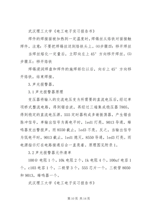 武汉理工大学《电工电子实习报告书》.docx
