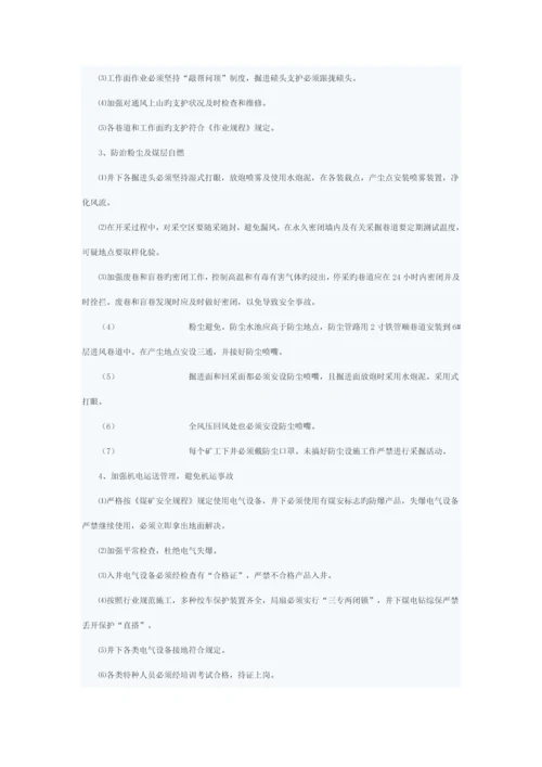 矿井年度灾害预防及处理综合计划专题方案分析.docx