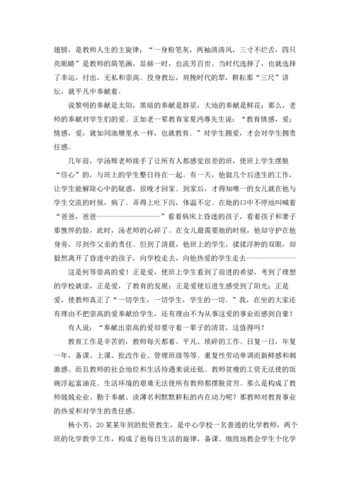 责任与奉献演讲稿8篇.docx