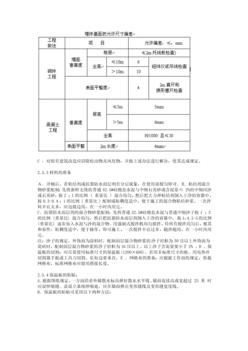 XPSEPS外墙外保温施工工艺.docx