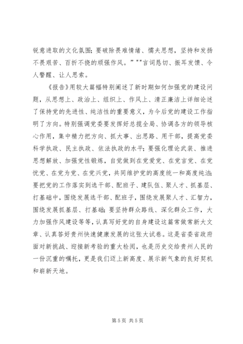 学习省第十一次党代会精神有感.docx