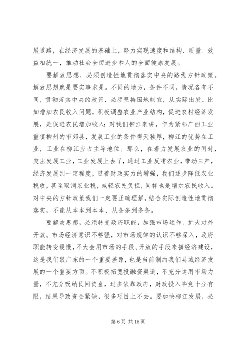 县域经济大力发展动员大会上的讲话.docx