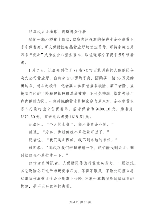 人保财险部人员的自我总结.docx