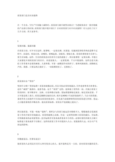 质量部门是否应该强势.docx