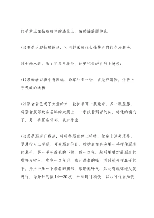 有关防溺水主题班会的设计教案.docx