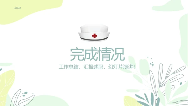 医护人员职业防护动态PPT