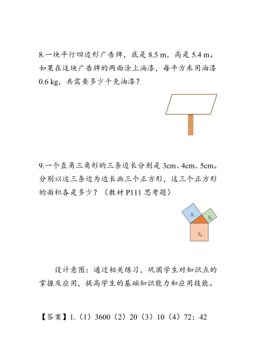 8.3《总复习--图形与几何》（教案）人教版五年级数学上册